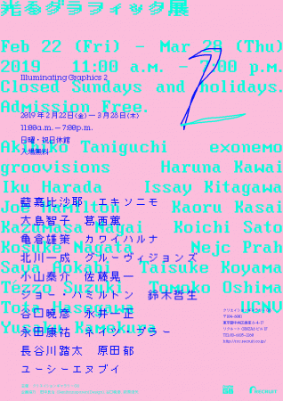光るグラフィック展2 “Illuminating Graphics 2” 光るグラフィック展2 “Illuminating Graphics 2”