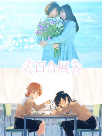 百合展2019 百合展2019