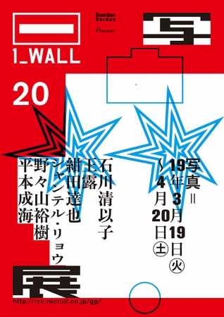 第20回写真「1_WALL」展