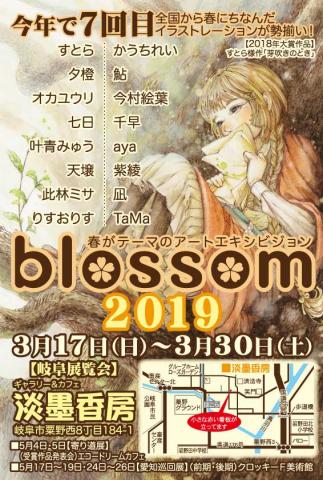 blossom2019 blossom2019