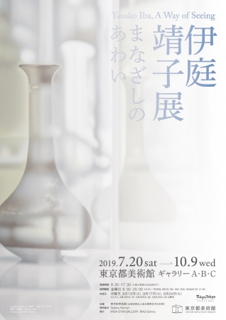 伊庭靖子展 まなざしのあわい 伊庭靖子展 まなざしのあわい