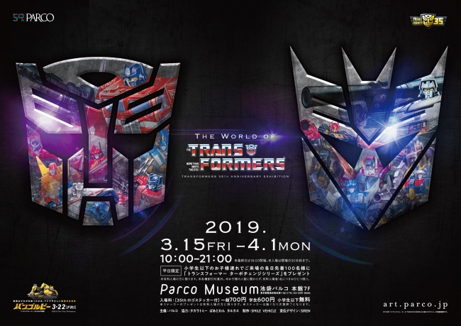 TRANSFORMERS 35TH ANNIVERSARY EXHIBITION「THE WORLD OF THE TRANSFORMERS」 TRANSFORMERS 35TH ANNIVERSARY EXHIBITION「THE WORLD OF THE TRANSFORMERS」