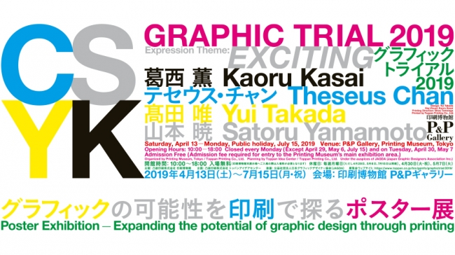 グラフィックトライアル2019 -Exciting- グラフィックトライアル2019 -Exciting-