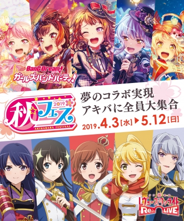 秋フェス2019春 秋フェス2019春