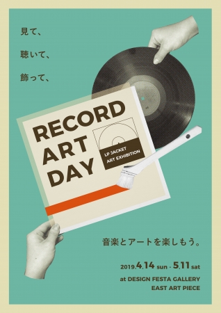 RECORD ART DAY -LP JACKET ART EXHIBITION-