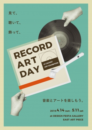 RECORD ART DAY -LP JACKET ART EXHIBITION- RECORD ART DAY -LP JACKET ART EXHIBITION-