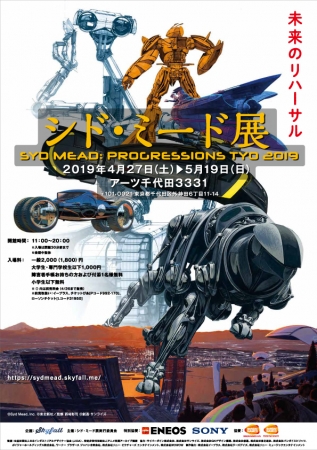 シド・ミード展 PROGRESSIONS TYO 2019 シド・ミード展 PROGRESSIONS TYO 2019