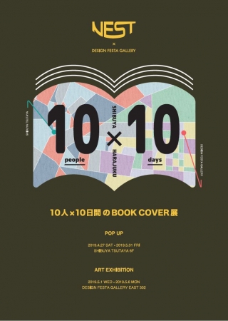 『10人×10日間のBOOK COVER展』