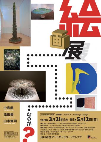 絵画展...なのか? 絵画展...なのか?