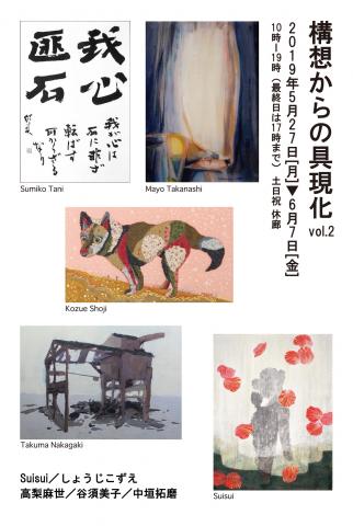 構想からの具現化 Vol.2 構想からの具現化 Vol.2