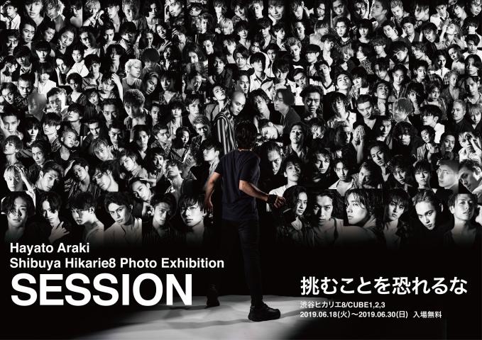 写真展『SESSION』