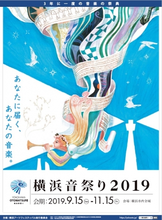 横浜音祭り2019(ヨコハマオトマツリ ニセンジュウキュウ) 横浜音祭り2019(ヨコハマオトマツリ ニセンジュウキュウ)
