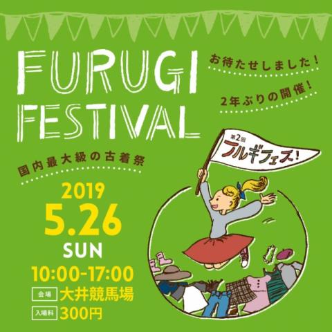 FURUGI FESTIVAL 2019 (フルギフェスティバル) FURUGI FESTIVAL 2019 (フルギフェスティバル)