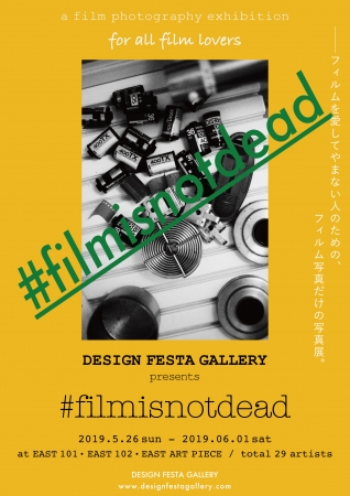『#filmisnotdead』 『#filmisnotdead』