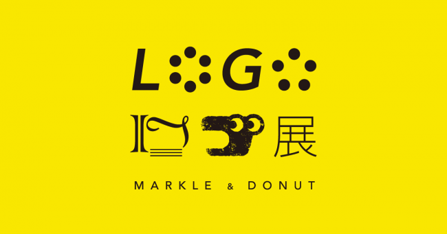 「LOGOロゴ展」~ふたりのロゴ、いろいろ。~ 「LOGOロゴ展」~ふたりのロゴ、いろいろ。~