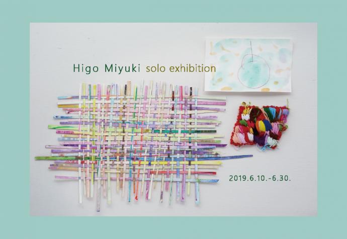 肥後深雪展/アトリエやっほぅ!! 肥後深雪展/アトリエやっほぅ!!