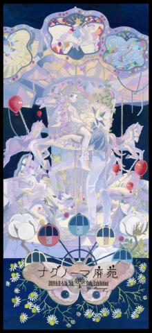 万翔葉 個展 ナグノーマ廃苑 万翔葉 個展 ナグノーマ廃苑