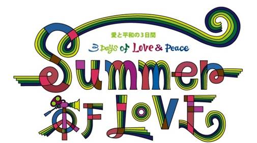 SUMMER OF LOVE~愛と平和の3日間~ SUMMER OF LOVE~愛と平和の3日間~