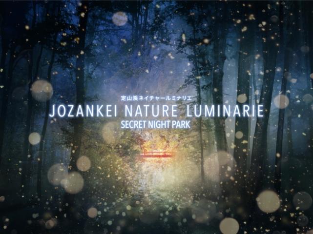 定山渓ネイチャールミナリエ「JOZANKEI NATURE LUMINARIE ~SECRET NIGHT PARK~」 定山渓ネイチャールミナリエ「JOZANKEI NATURE LUMINARIE ~SECRET NIGHT PARK~」