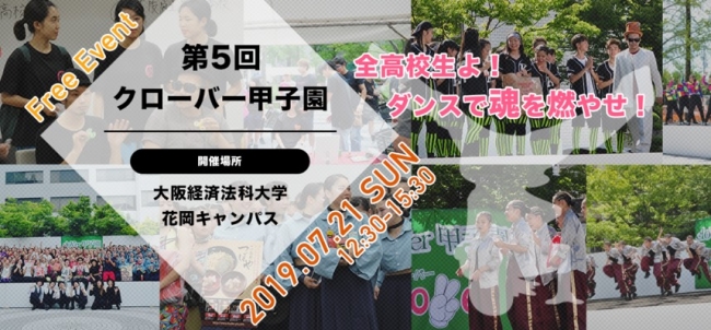 クローバー甲子園 クローバー甲子園