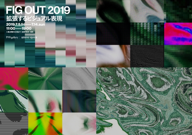 FIG OUT 2019 - 拡張するビジュアル表現 -