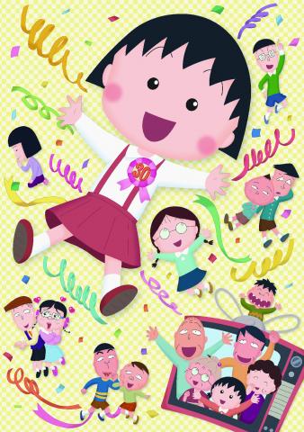 アニメ化30周年記念企画ちびまる子ちゃん展 アニメ化30周年記念企画ちびまる子ちゃん展