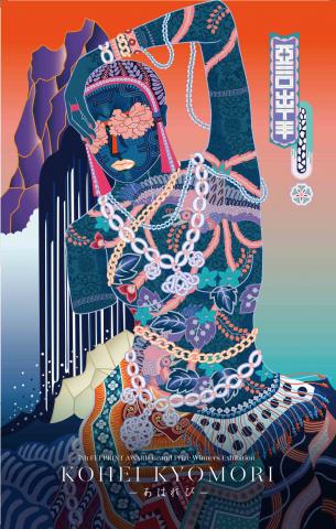 「7th FEI PRINT AWAR Grand Prize Winners Exhibition 京森康平 -あはれび-」 「7th FEI PRINT AWAR Grand Prize Winners Exhibition 京森康平 -あはれび-」
