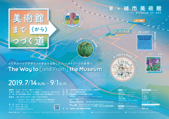 美術館まで(から)つづく道 美術館まで(から)つづく道