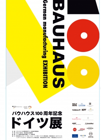 ドイツ展 German manufacturing EXHIBITION ドイツ展 German manufacturing EXHIBITION