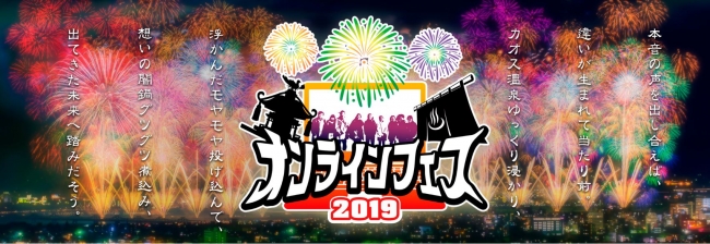 ZOOMオンラインフェスティバル2019夏 ZOOMオンラインフェスティバル2019夏