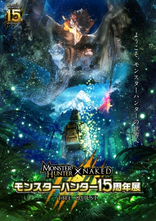 DNP Produce MONSTER HUNTER × NAKED「モンスターハンター15周年展」 - THE QUEST - DNP Produce MONSTER HUNTER × NAKED「モンスターハンター15周年展」 - THE QUEST -