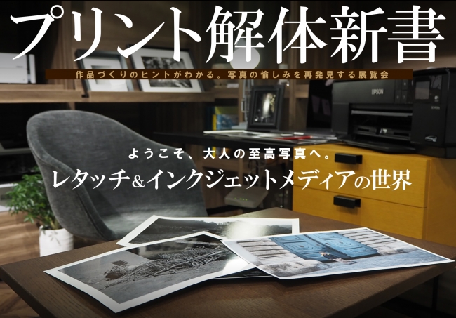 プリント解体新書 -レタッチ&インクジェットメディアの世界- プリント解体新書 -レタッチ&インクジェットメディアの世界-