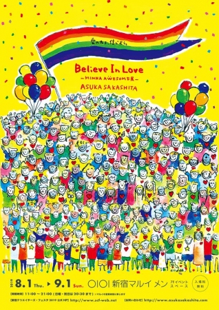 ASUKA SAKASHITA「Believe In Love」-MINNA AWESOME 展-