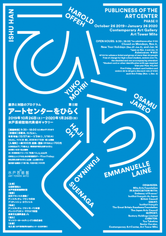 アートセンターをひらく 第Ⅱ期 アートセンターをひらく 第Ⅱ期