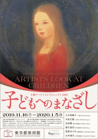 上野アーティストプロジェクト2019「子どもへのまなざし」