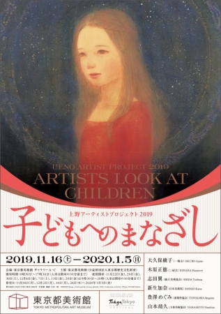 上野アーティストプロジェクト2019「子どもへのまなざし」 上野アーティストプロジェクト2019「子どもへのまなざし」