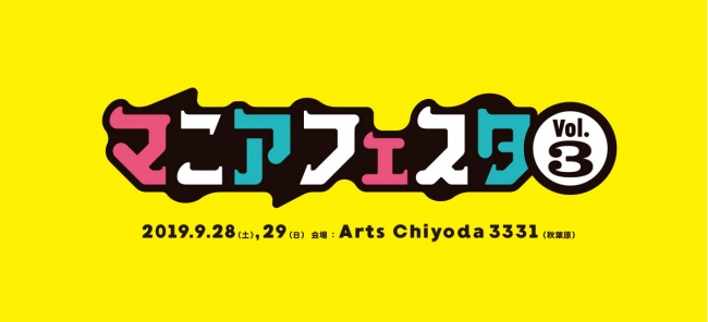 マニアフェスタVol.3 マニアフェスタVol.3