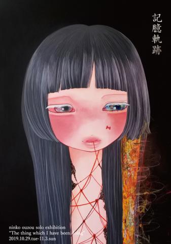 ninko ouzou 個展「記臆軌跡」 -The thing which I have been doing-