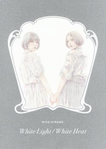 ひらの にこ 個展『白光/白熱』"White Light/White Heat"