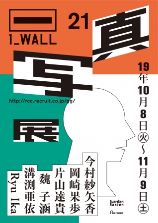 第21回写真「1_WALL」展