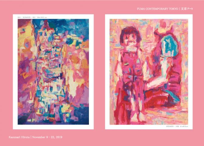 弘田一成個展 ”腹話術/摩天楼” 弘田一成個展 ”腹話術/摩天楼”