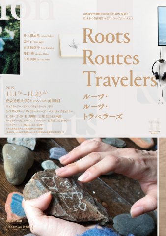 Roots Routes Travelers ルーツ・ルーツ・トラベラーズ