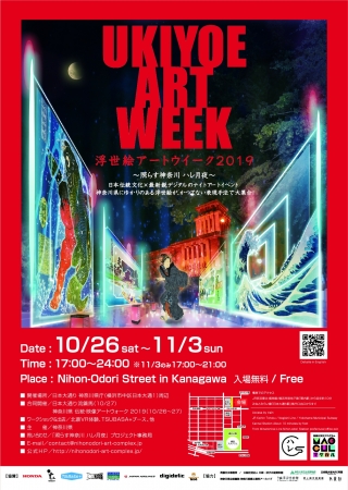 日本大通りアートコンプレックス2019 日本大通りアートコンプレックス2019