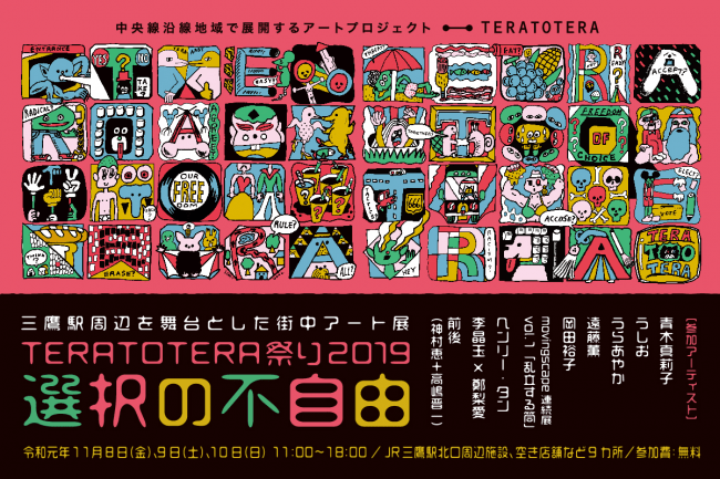 TERATOTERA祭り2019 TERATOTERA祭り2019