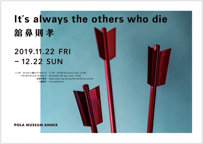 舘鼻則孝「It's always the others who die」 舘鼻則孝「It's always the others who die」