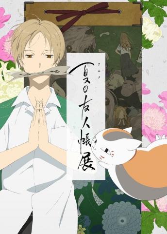 アニメ 夏目友人帳展 アニメ 夏目友人帳展