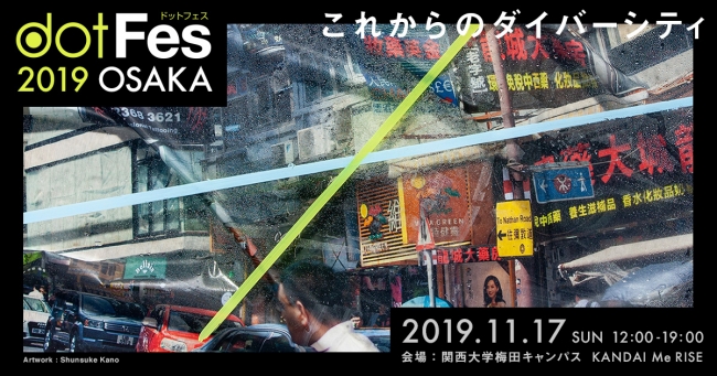 dotFes 2019 OSAKA