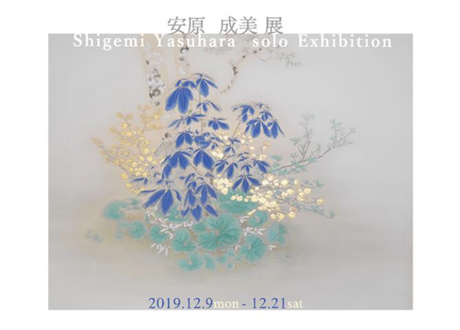 安原成美　個展