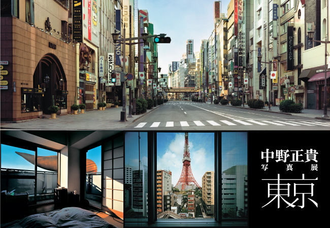 中野正貴写真展「東京」 中野正貴写真展「東京」