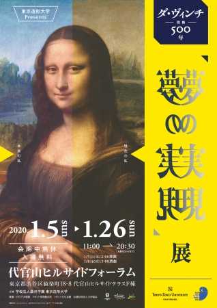 ダ・ヴィンチ没後500年 「夢の実現」展 ダ・ヴィンチ没後500年 「夢の実現」展